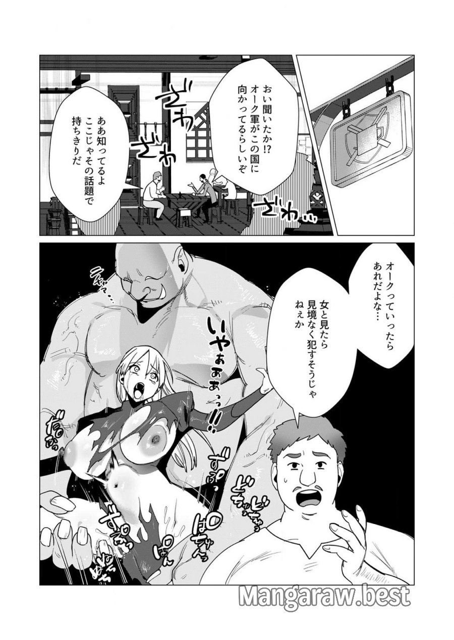 勇者さまは報酬に人妻をご希望です 第10話 - Trang 10