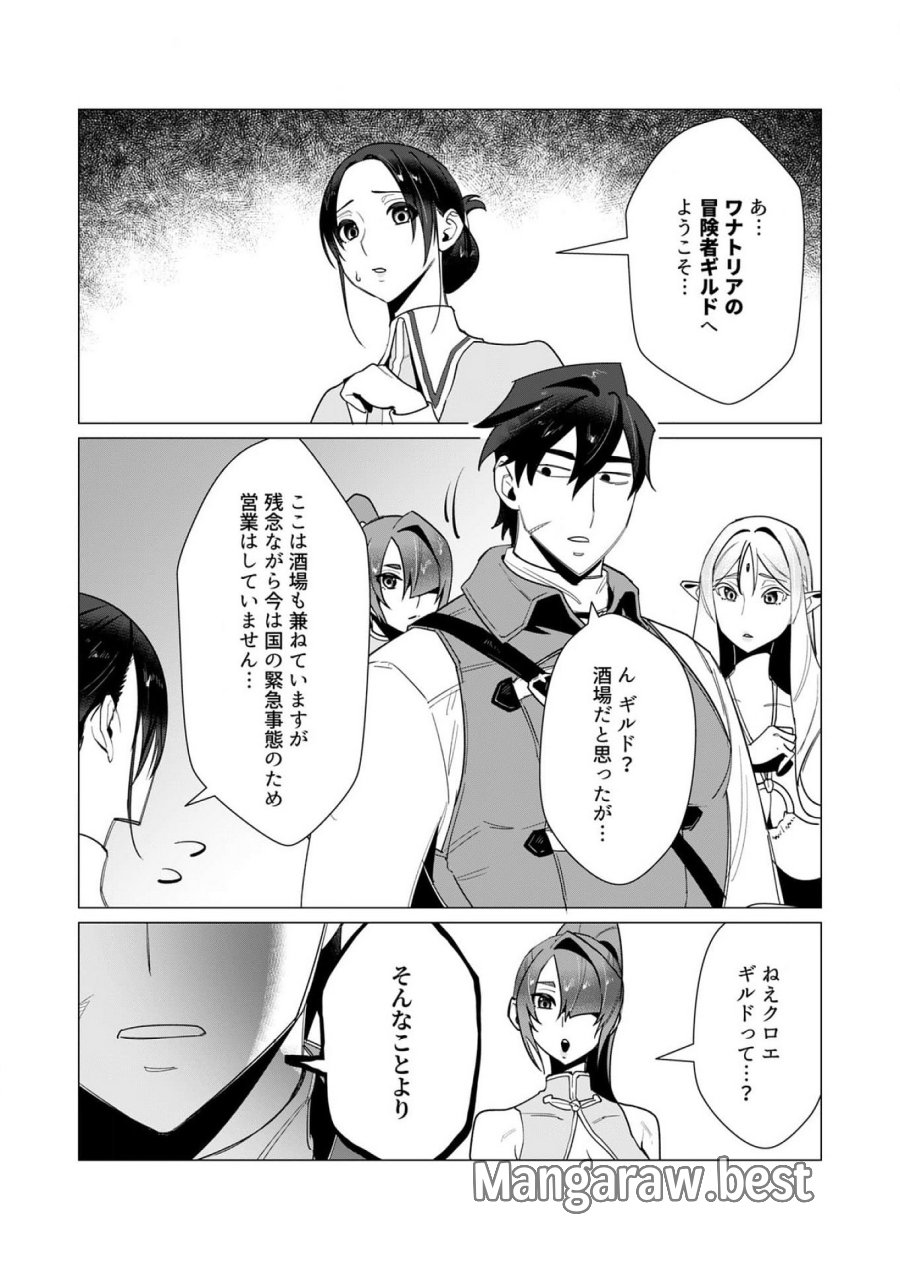 勇者さまは報酬に人妻をご希望です 第10話 - Trang 13