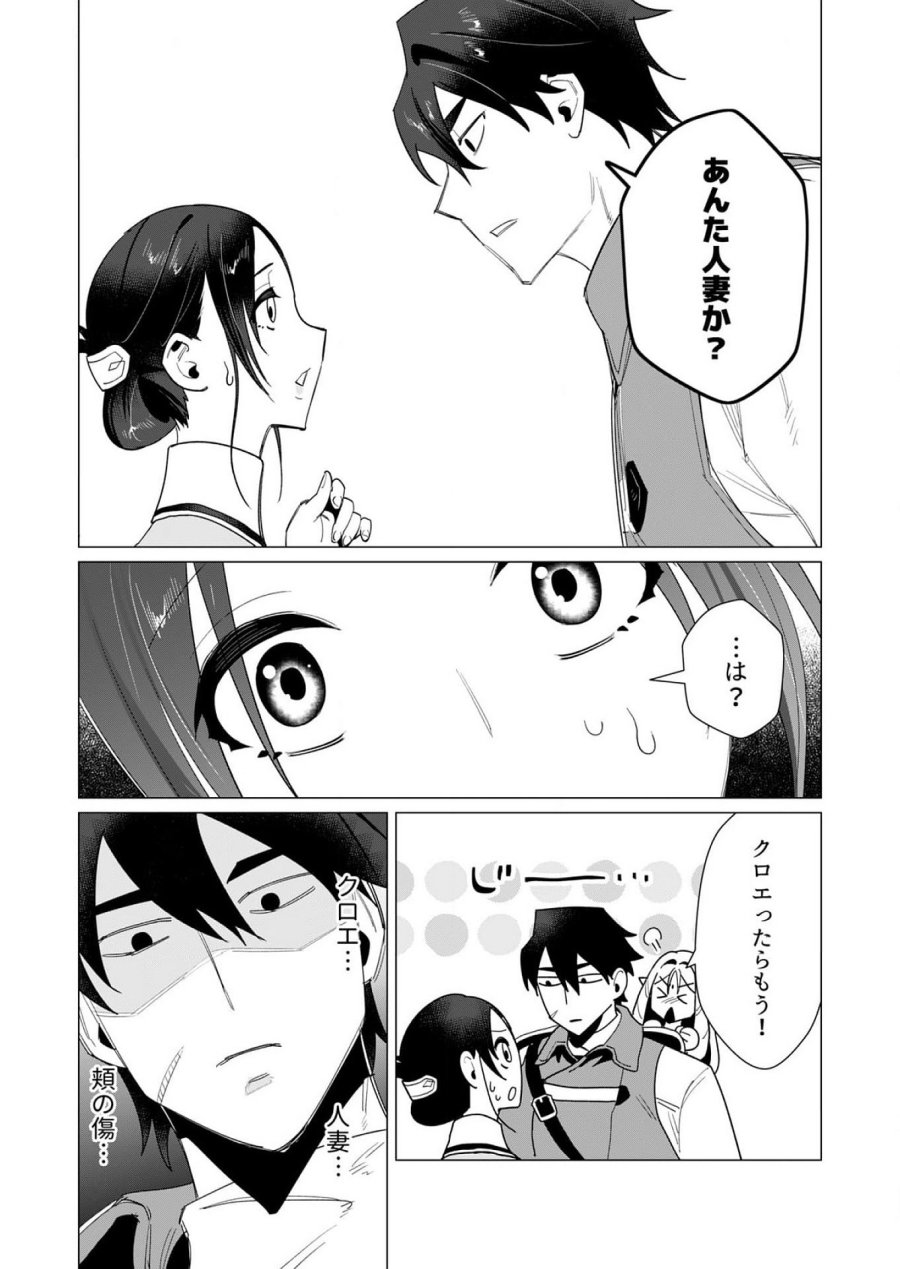 勇者さまは報酬に人妻をご希望です 第10話 - Trang 14