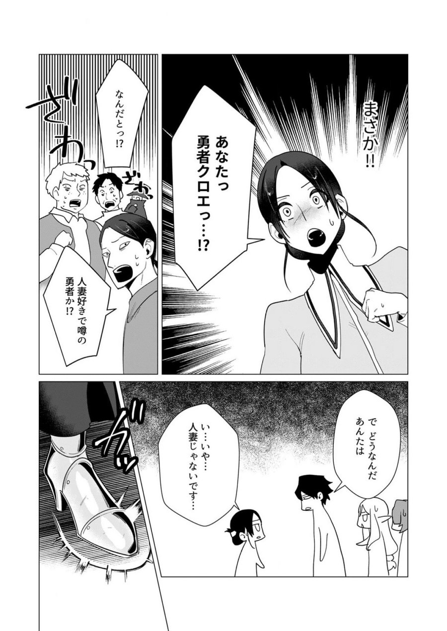 勇者さまは報酬に人妻をご希望です 第10話 - Trang 15