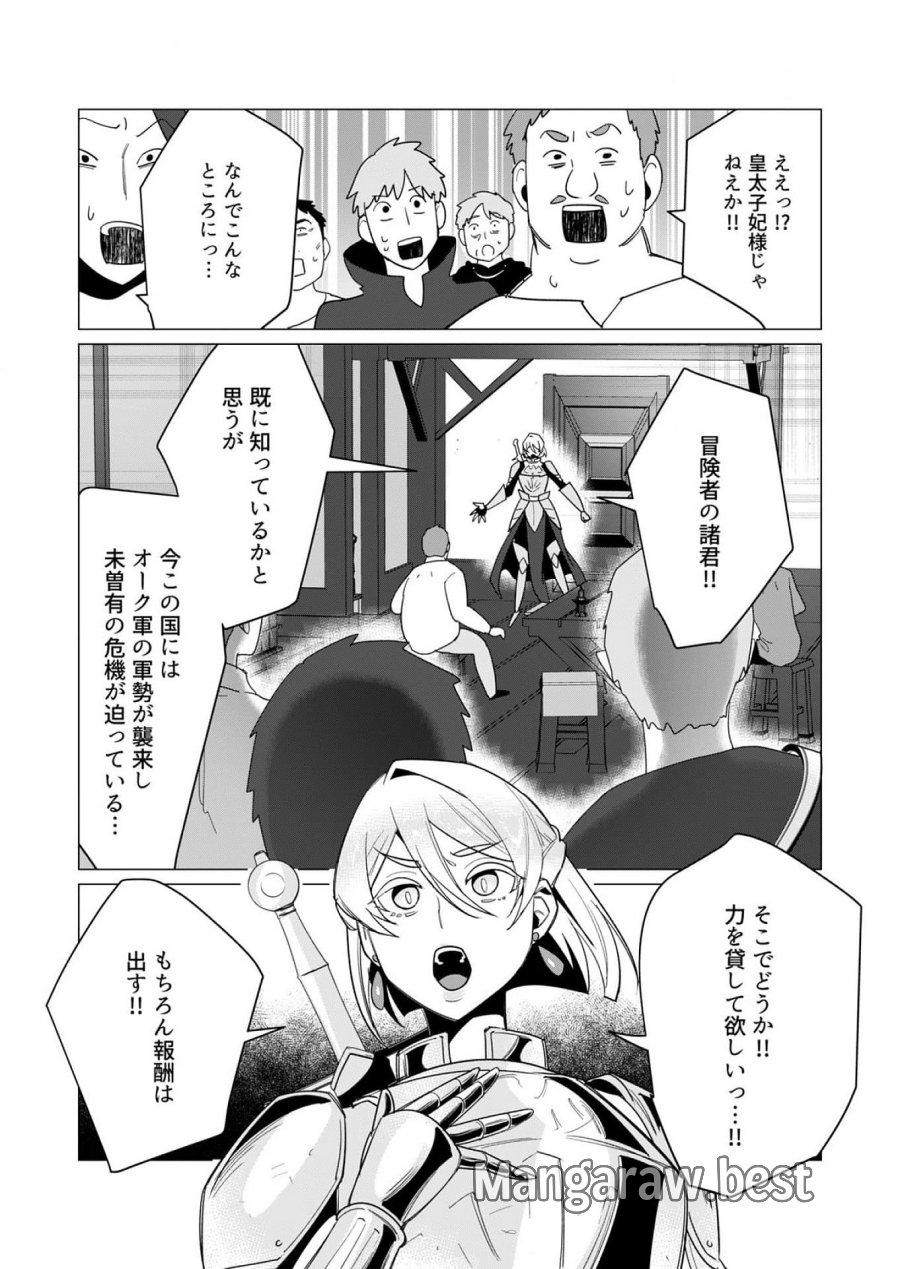 勇者さまは報酬に人妻をご希望です 第10話 - Trang 17