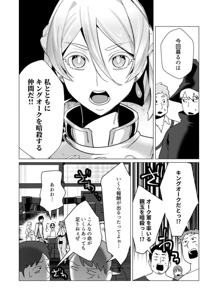 勇者さまは報酬に人妻をご希望です 第10話 - Trang 18