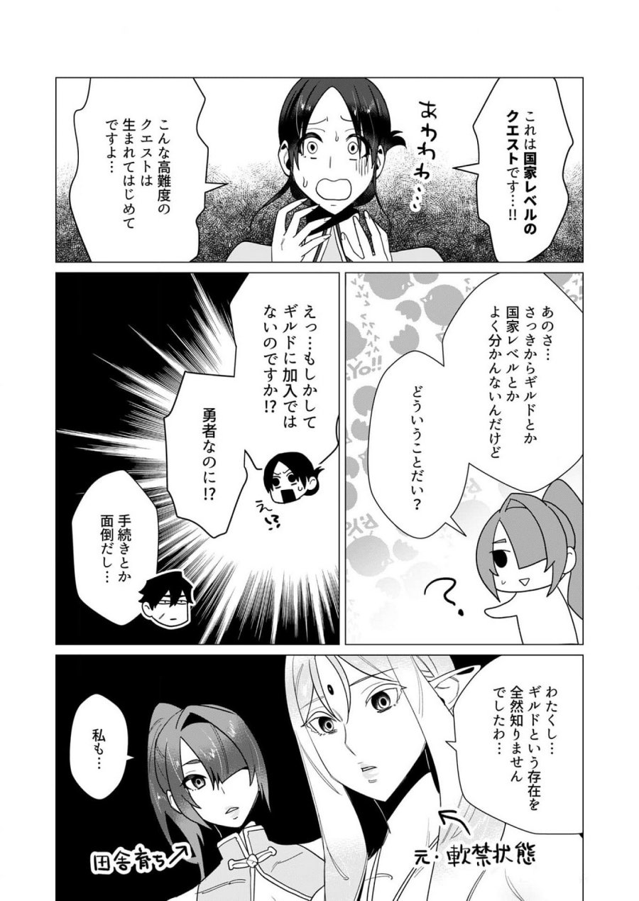 勇者さまは報酬に人妻をご希望です 第10話 - Trang 19