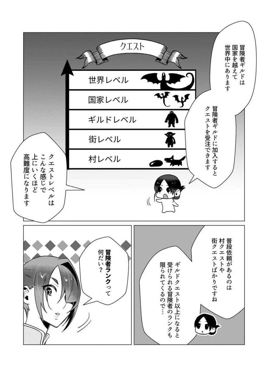 勇者さまは報酬に人妻をご希望です 第10話 - Trang 20