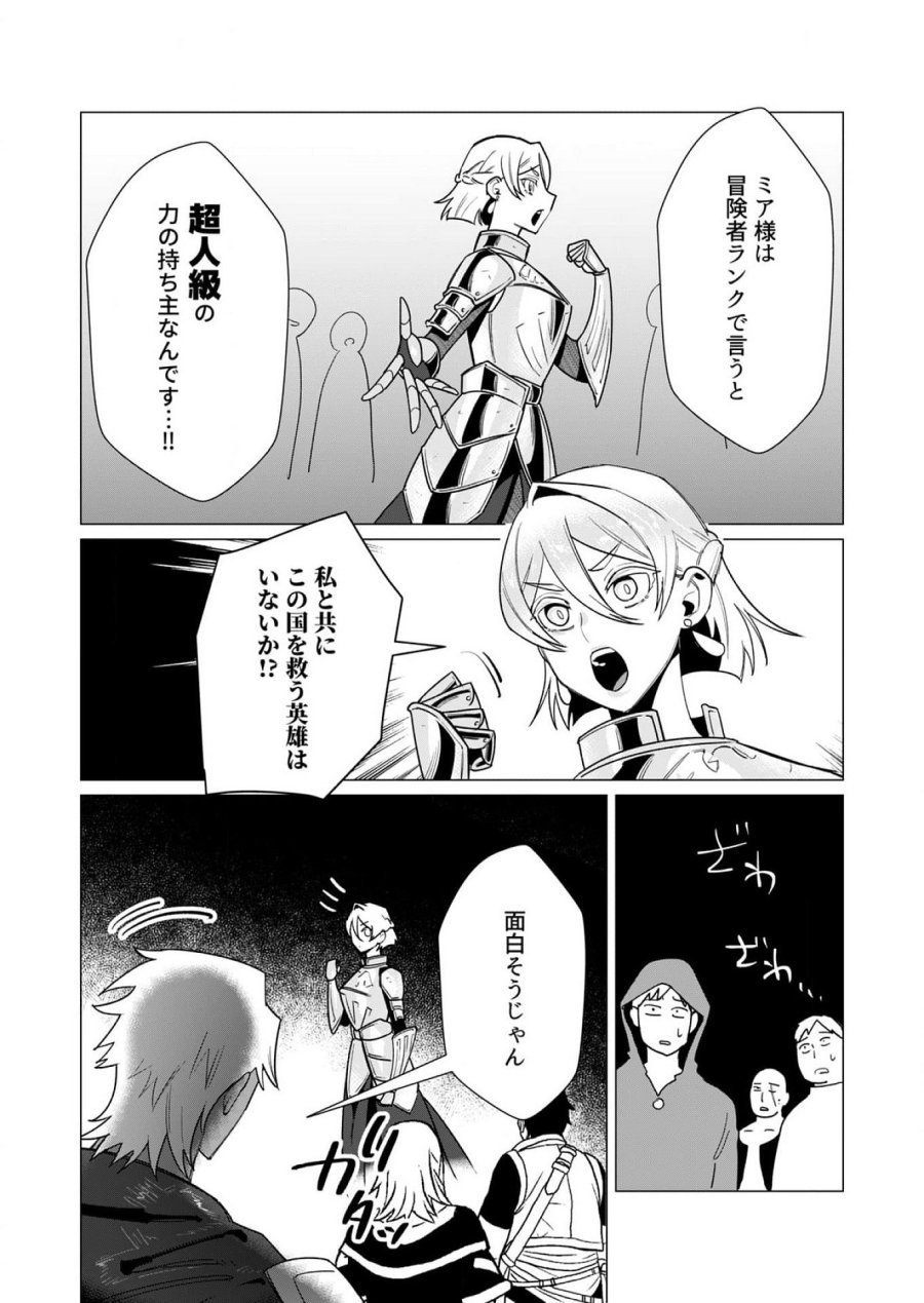 勇者さまは報酬に人妻をご希望です 第10話 - Trang 22