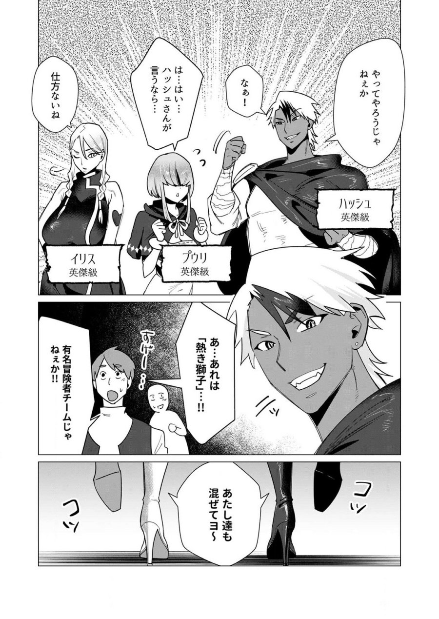 勇者さまは報酬に人妻をご希望です 第10話 - Trang 23