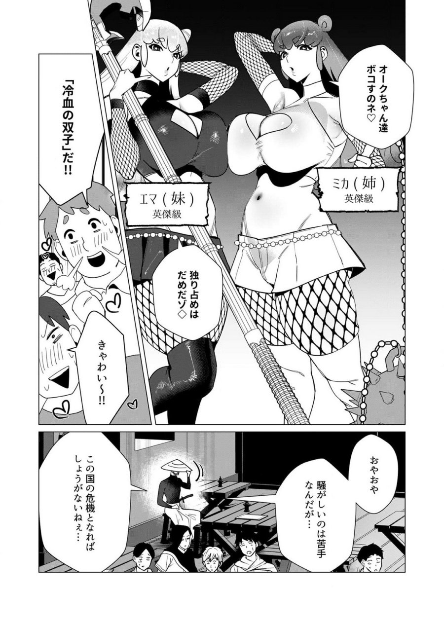 勇者さまは報酬に人妻をご希望です 第10話 - Trang 24