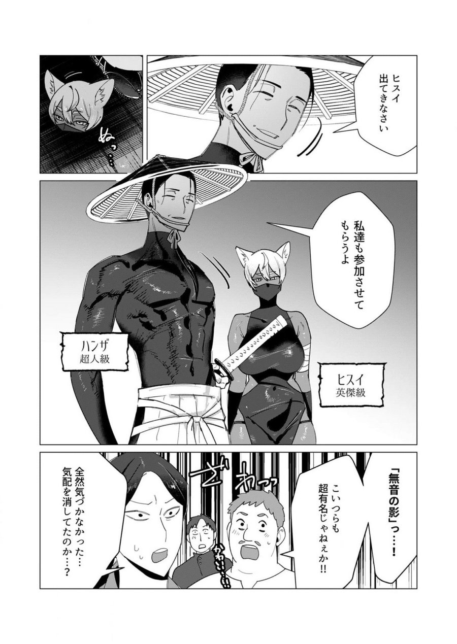勇者さまは報酬に人妻をご希望です 第10話 - Trang 25