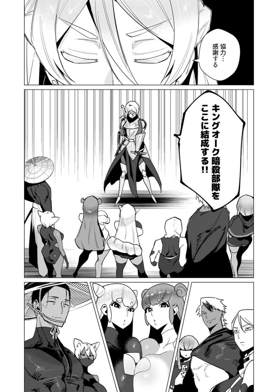 勇者さまは報酬に人妻をご希望です 第10話 - Trang 26
