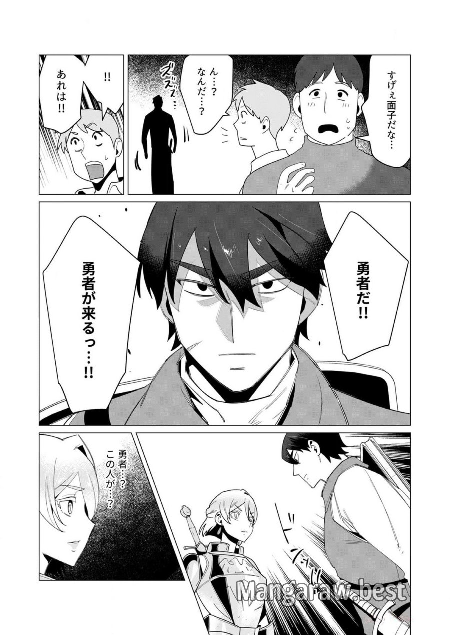 勇者さまは報酬に人妻をご希望です 第10話 - Trang 27