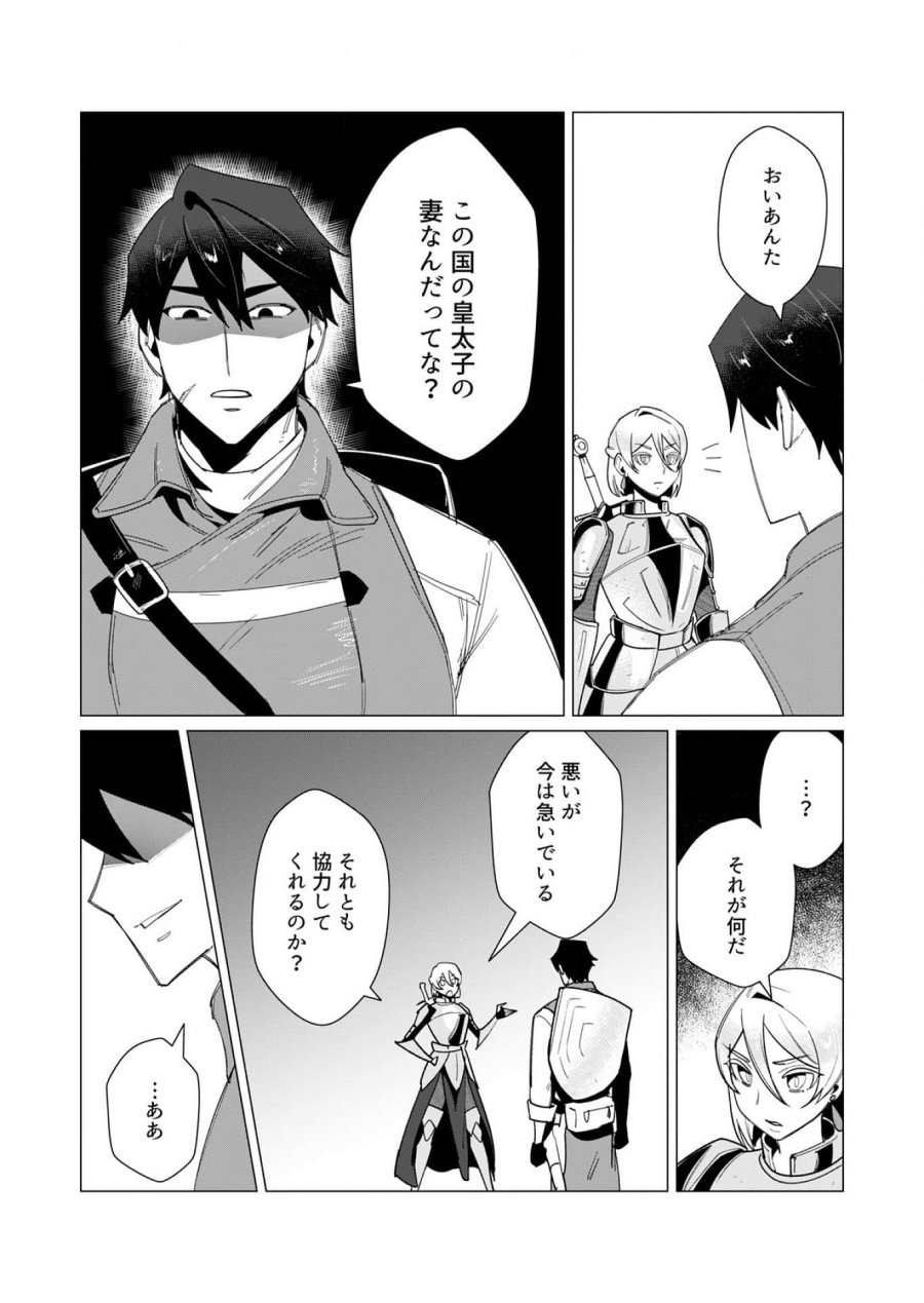 勇者さまは報酬に人妻をご希望です 第10話 - Trang 28