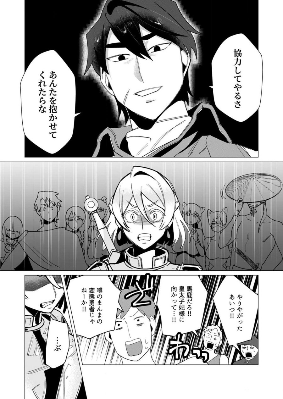 勇者さまは報酬に人妻をご希望です 第10話 - Trang 29