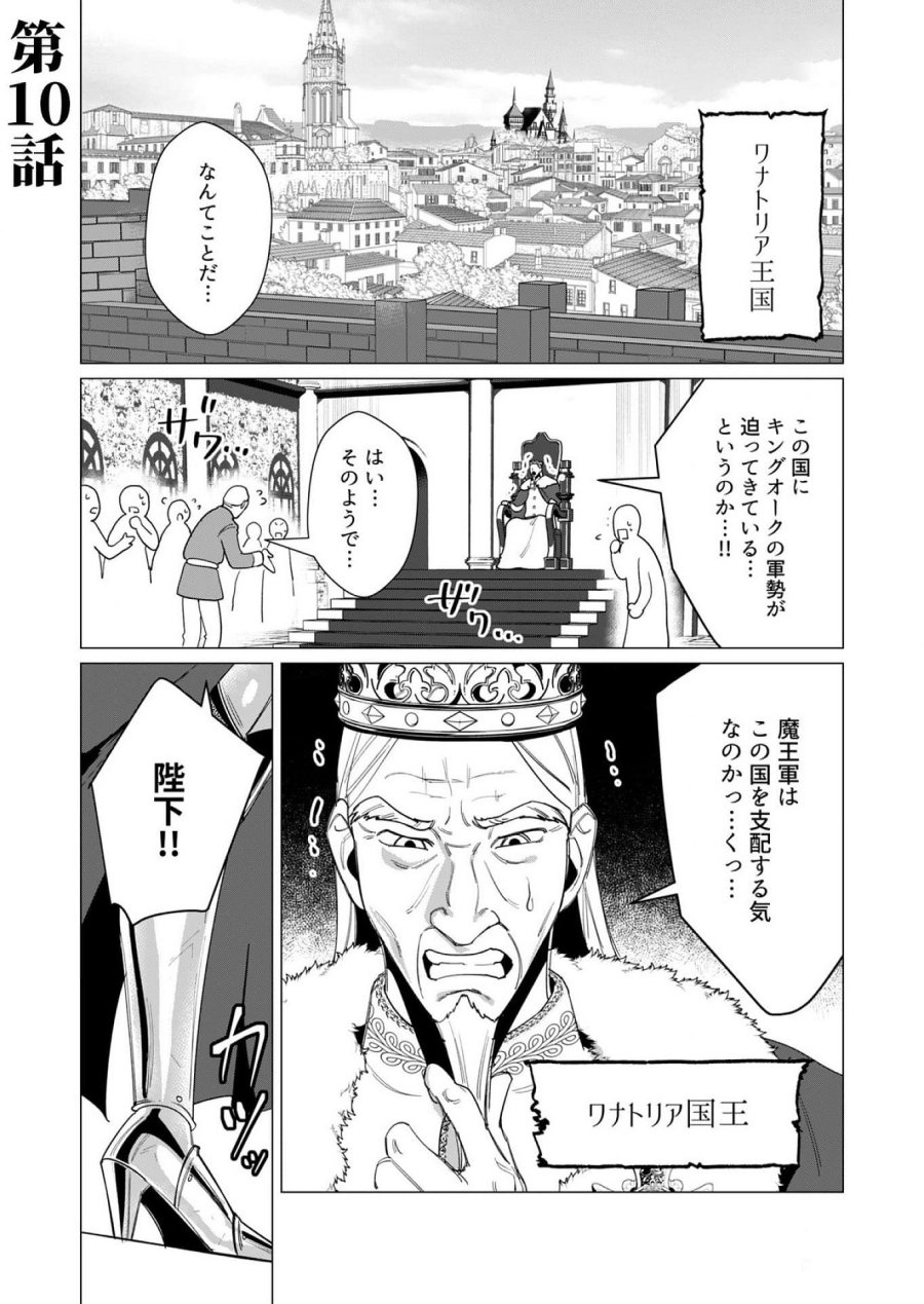 勇者さまは報酬に人妻をご希望です 第10話 - Trang 3