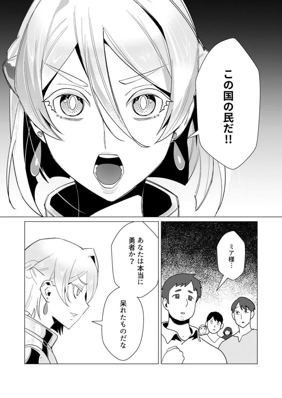 勇者さまは報酬に人妻をご希望です 第10話 - Trang 32