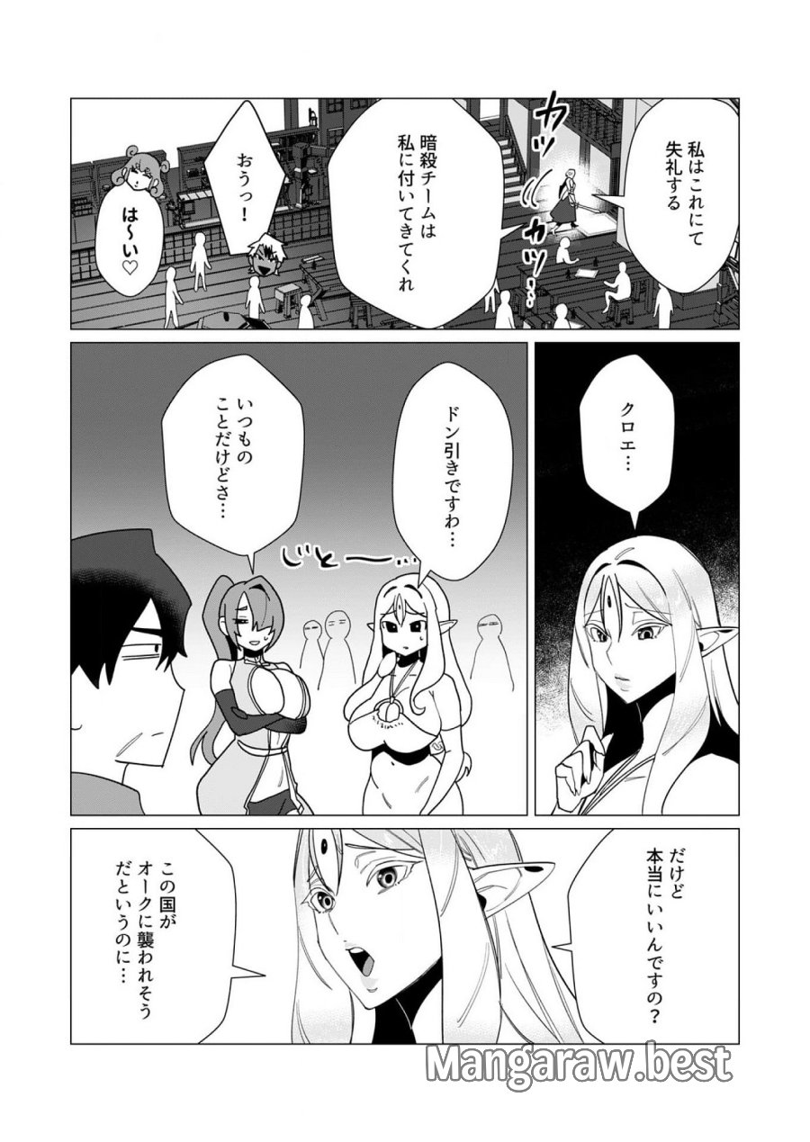 勇者さまは報酬に人妻をご希望です 第10話 - Trang 33