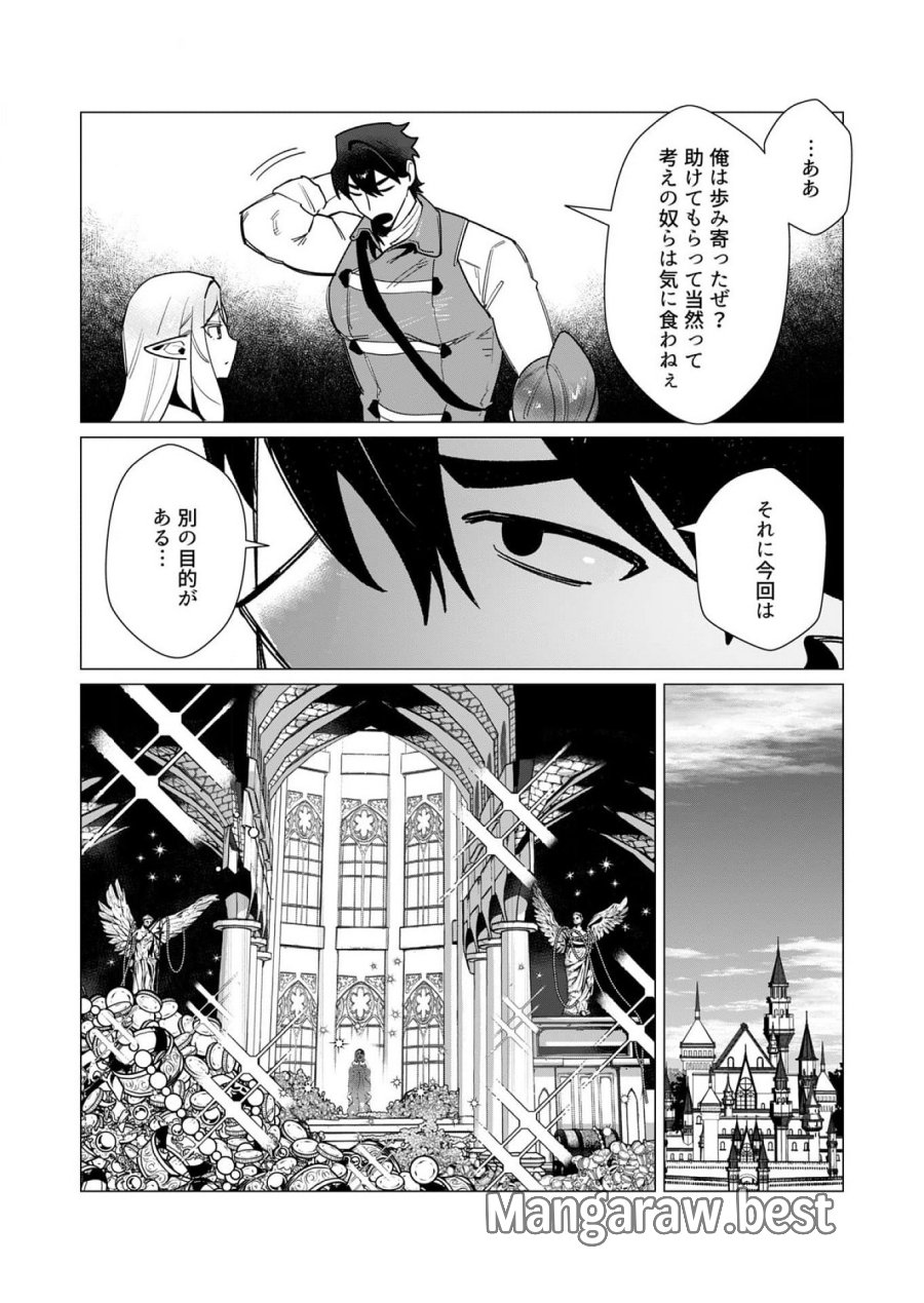 勇者さまは報酬に人妻をご希望です 第10話 - Trang 34