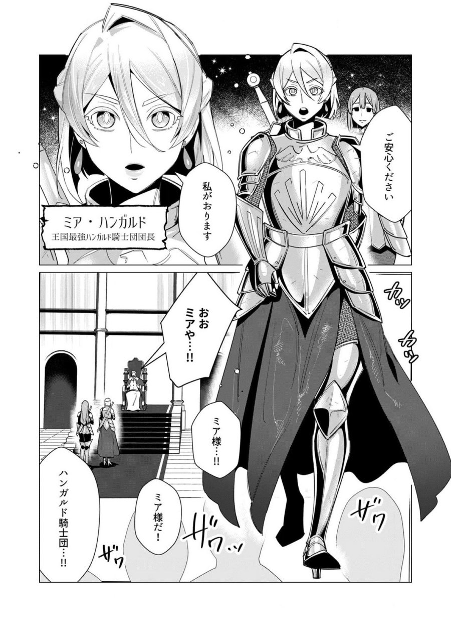 勇者さまは報酬に人妻をご希望です 第10話 - Trang 4