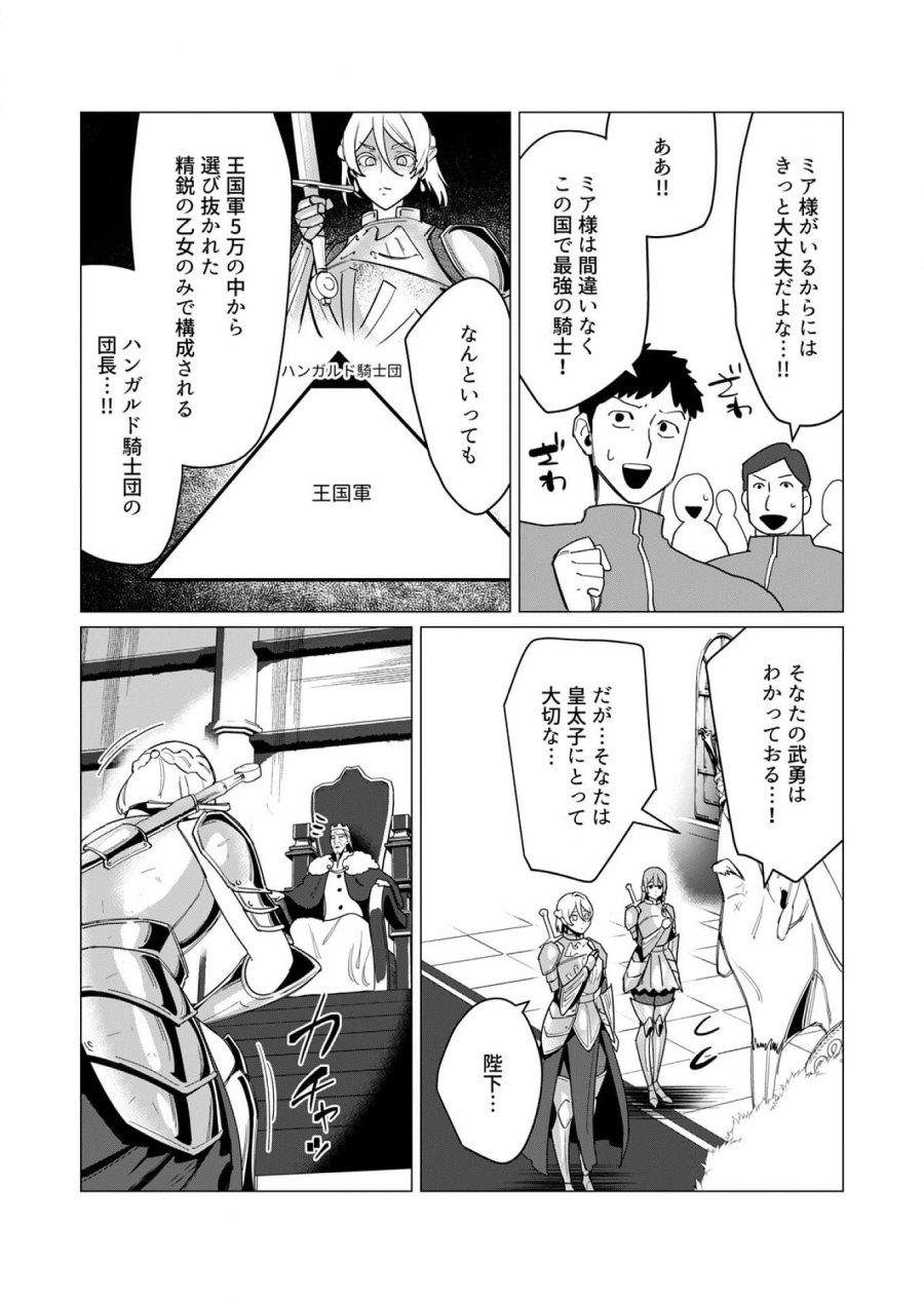 勇者さまは報酬に人妻をご希望です 第10話 - Trang 5