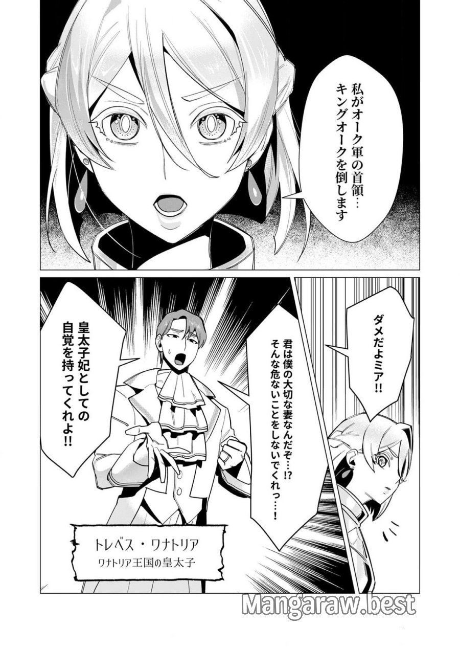 勇者さまは報酬に人妻をご希望です 第10話 - Trang 6