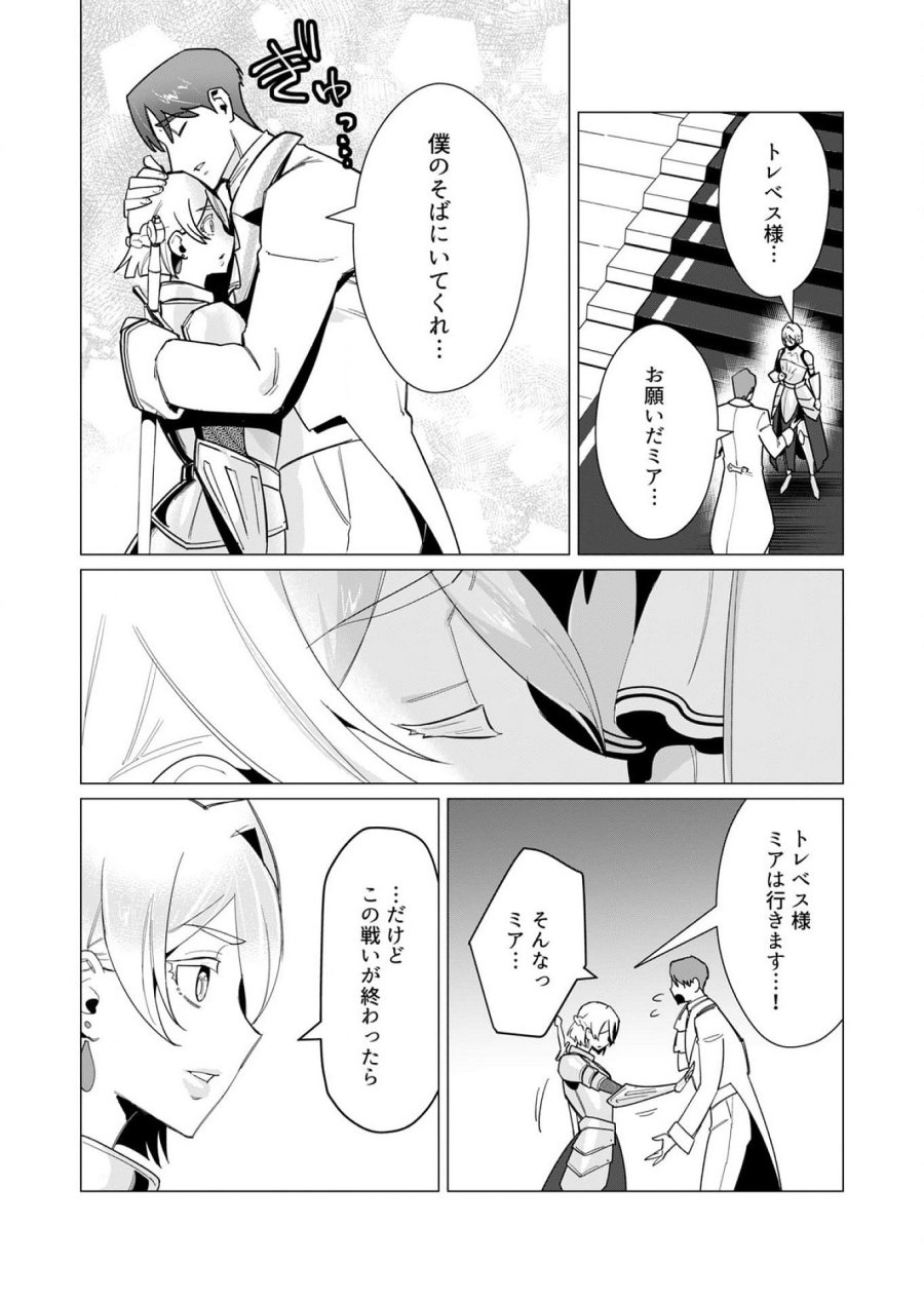 勇者さまは報酬に人妻をご希望です 第10話 - Trang 7