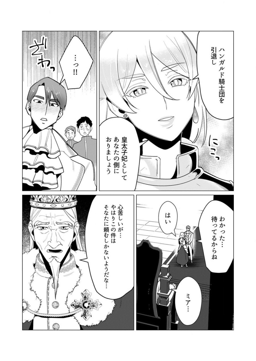 勇者さまは報酬に人妻をご希望です 第10話 - Trang 8