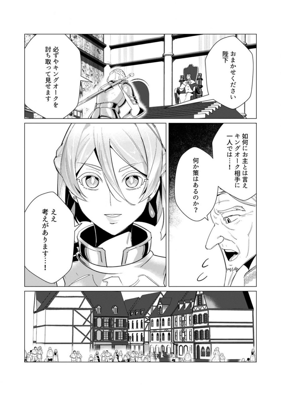勇者さまは報酬に人妻をご希望です 第10話 - Trang 9