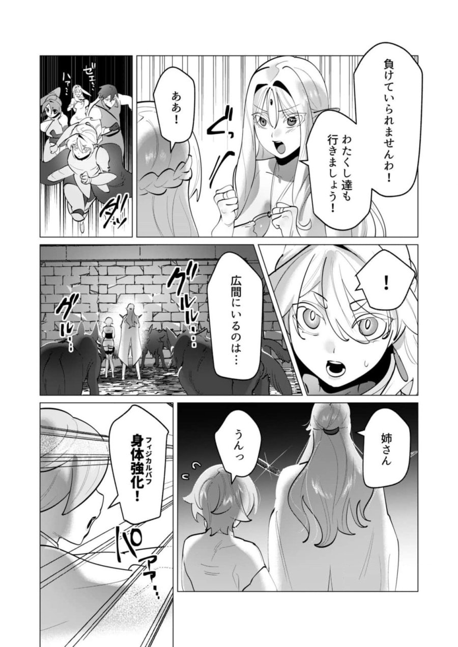 勇者さまは報酬に人妻をご希望です 第32話 - Trang 12