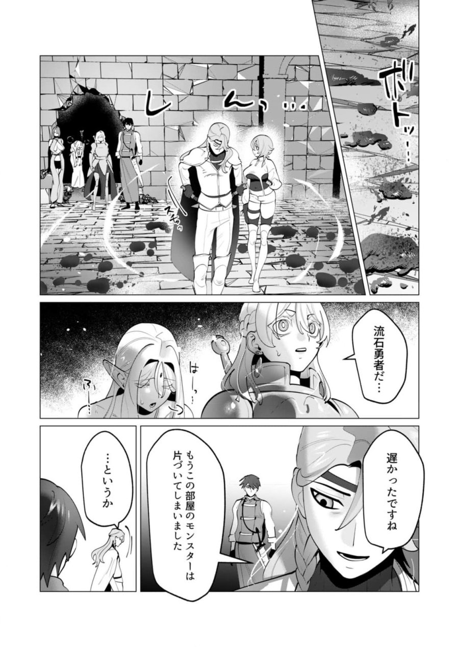 勇者さまは報酬に人妻をご希望です 第32話 - Trang 14