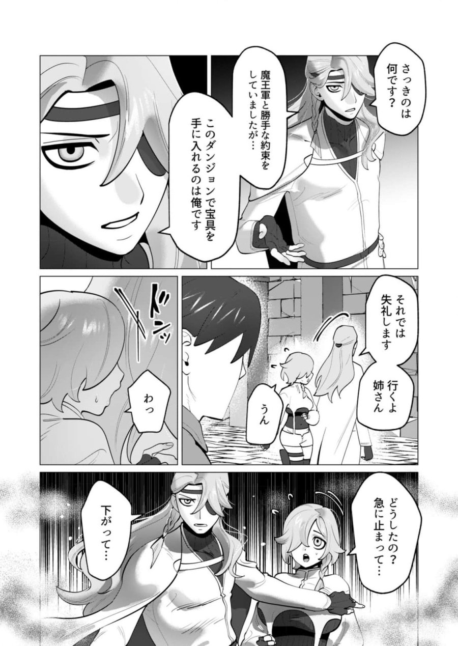勇者さまは報酬に人妻をご希望です 第32話 - Trang 15