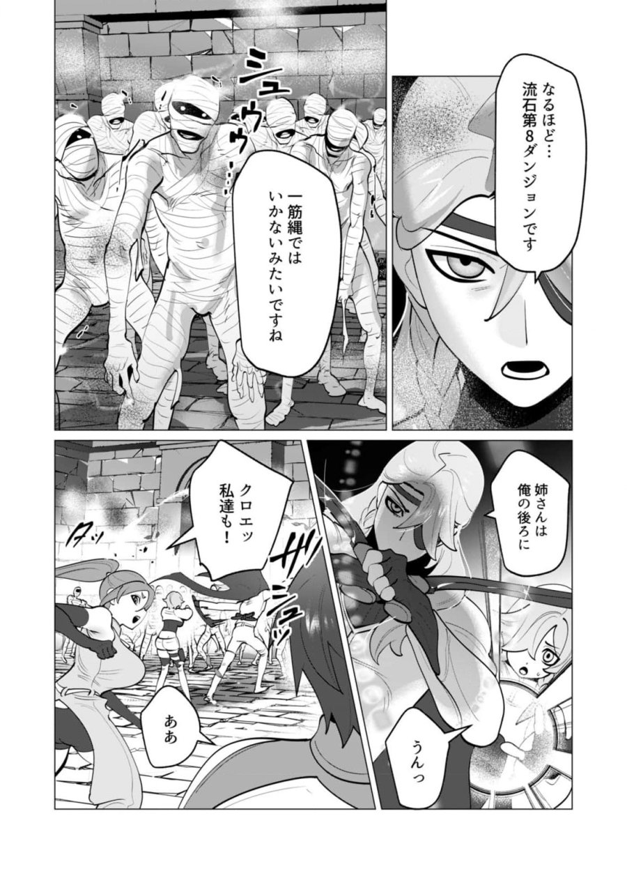 勇者さまは報酬に人妻をご希望です 第32話 - Trang 16