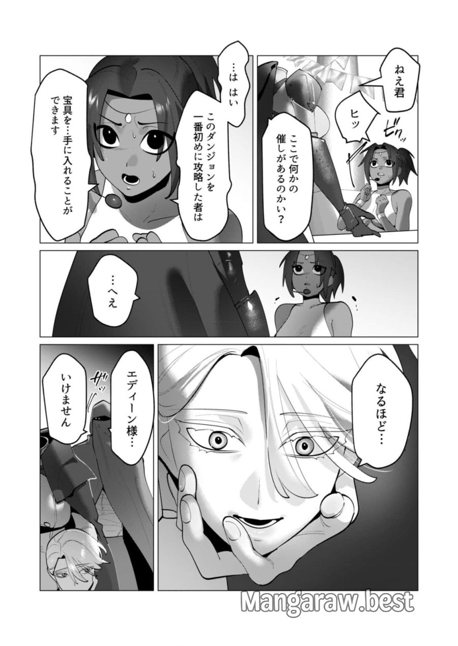 勇者さまは報酬に人妻をご希望です 第32話 - Trang 4