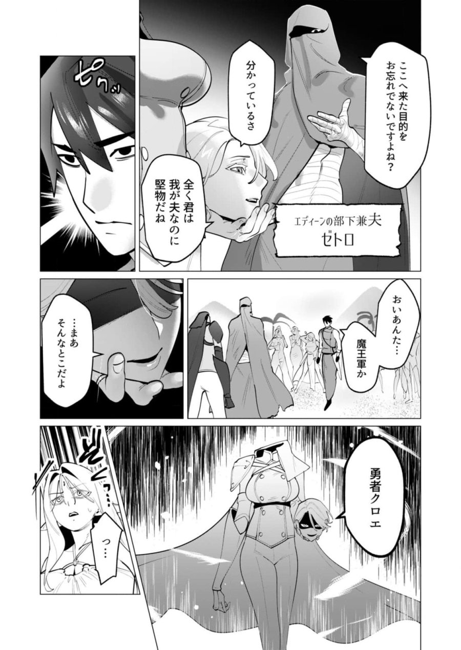 勇者さまは報酬に人妻をご希望です 第32話 - Trang 5
