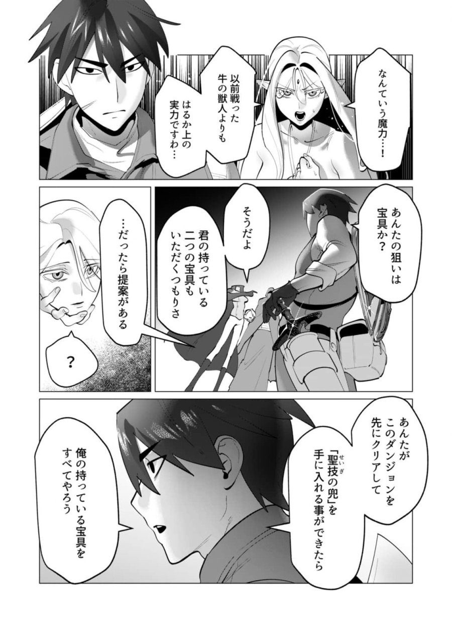 勇者さまは報酬に人妻をご希望です 第32話 - Trang 6