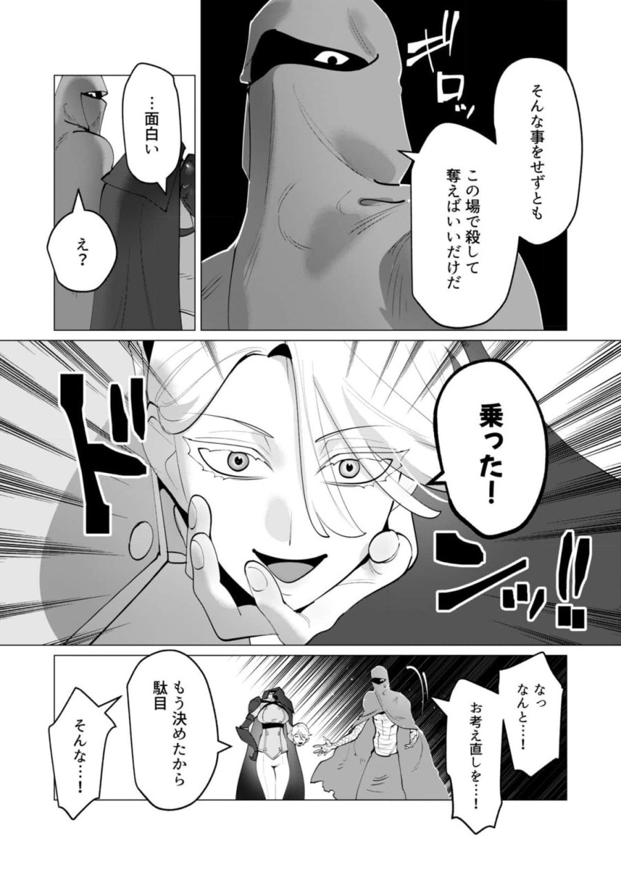 勇者さまは報酬に人妻をご希望です 第32話 - Trang 8