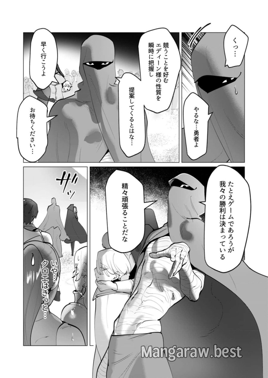 勇者さまは報酬に人妻をご希望です 第32話 - Trang 9