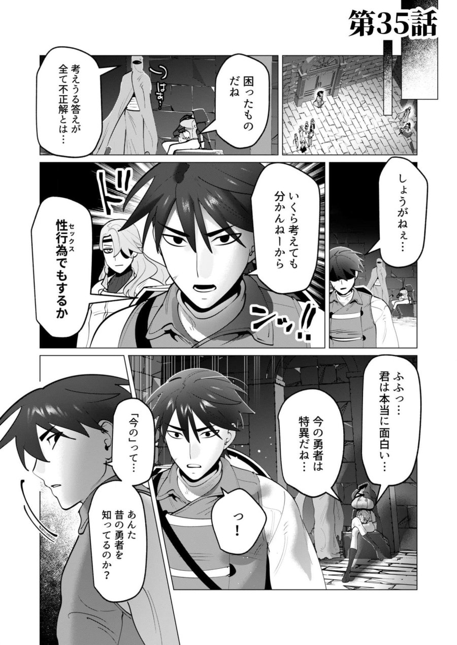 勇者さまは報酬に人妻をご希望です 第35話 - Trang 1