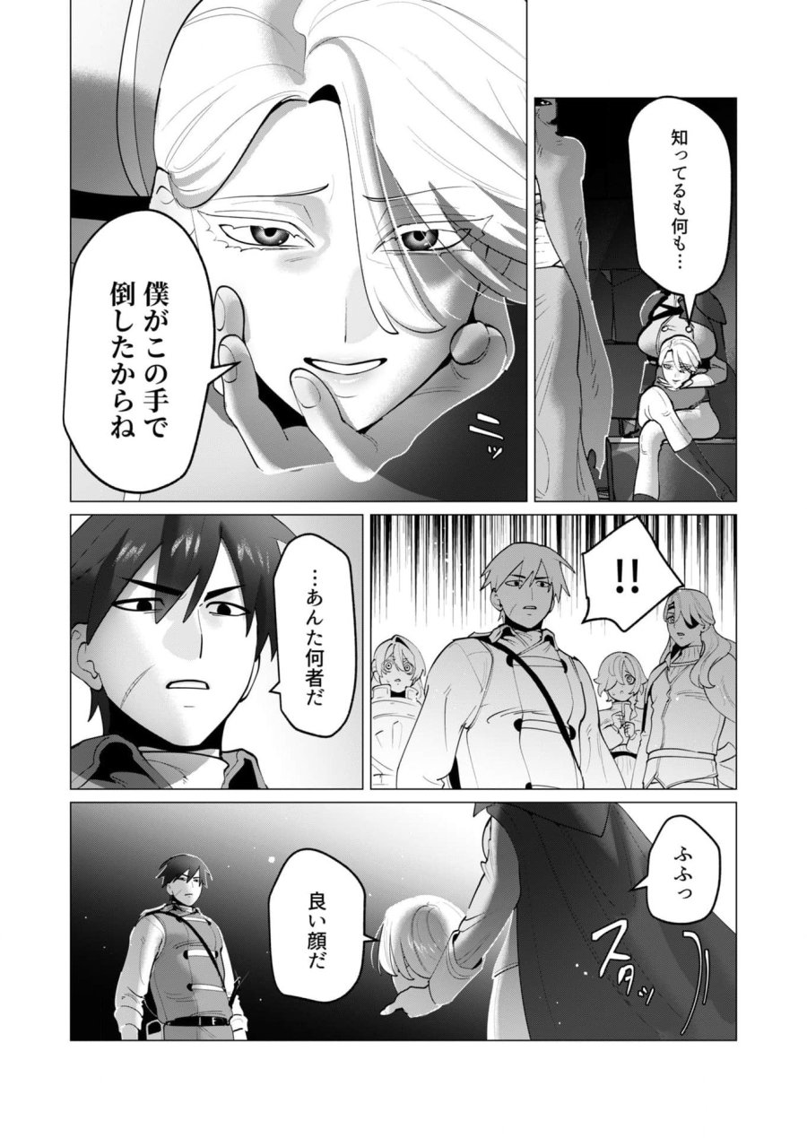 勇者さまは報酬に人妻をご希望です 第35話 - Trang 2