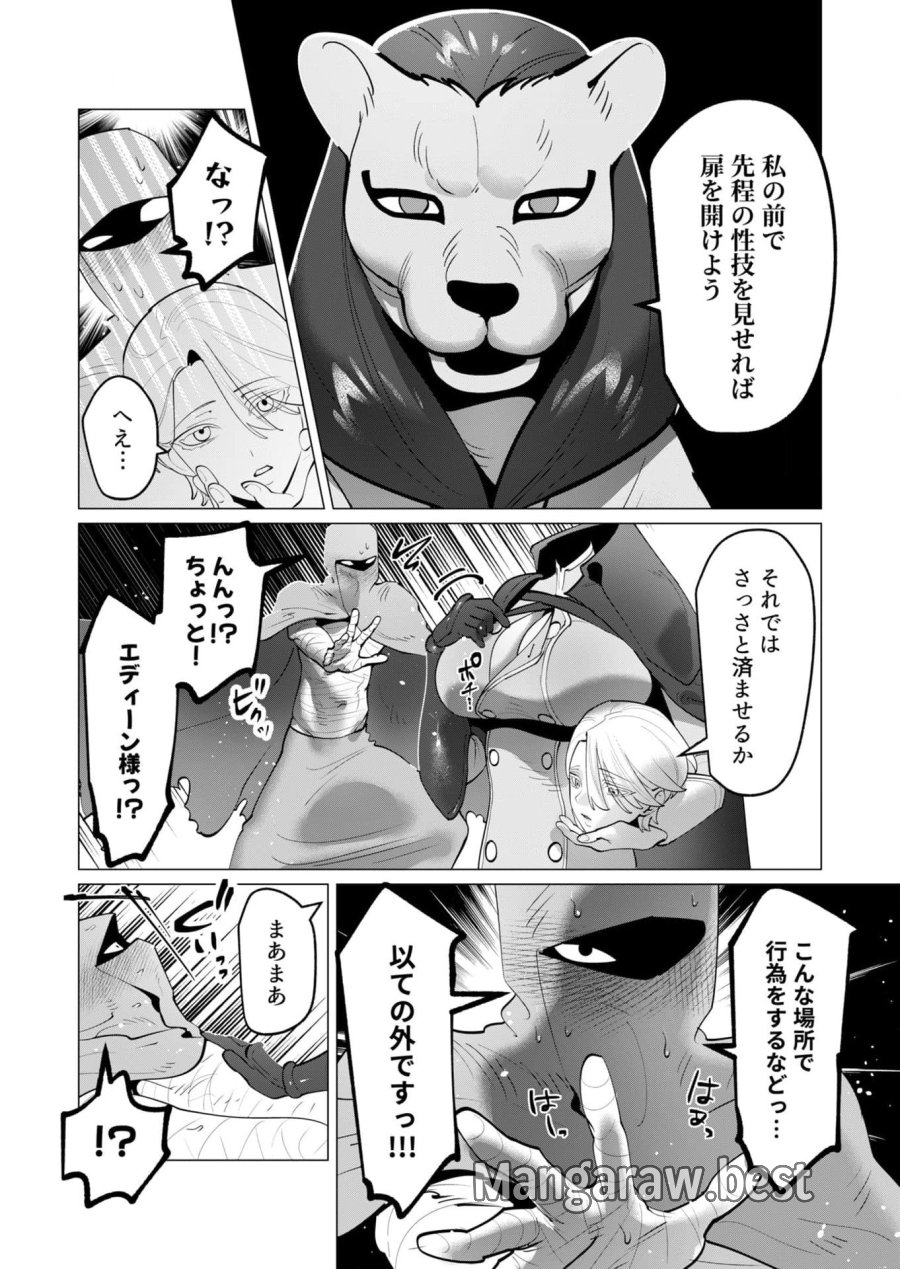 勇者さまは報酬に人妻をご希望です 第35話 - Trang 20