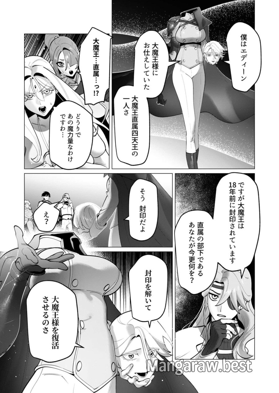 勇者さまは報酬に人妻をご希望です 第35話 - Trang 3