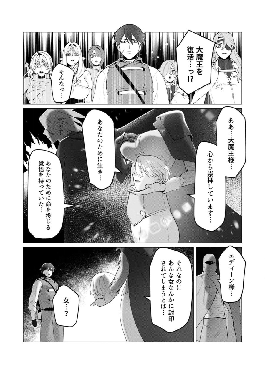 勇者さまは報酬に人妻をご希望です 第35話 - Trang 4