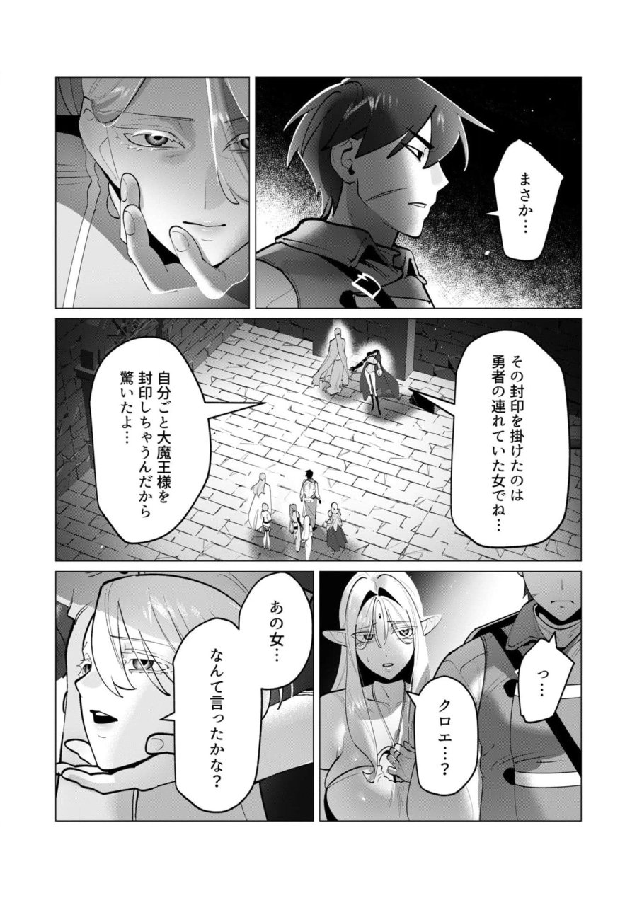 勇者さまは報酬に人妻をご希望です 第35話 - Trang 5