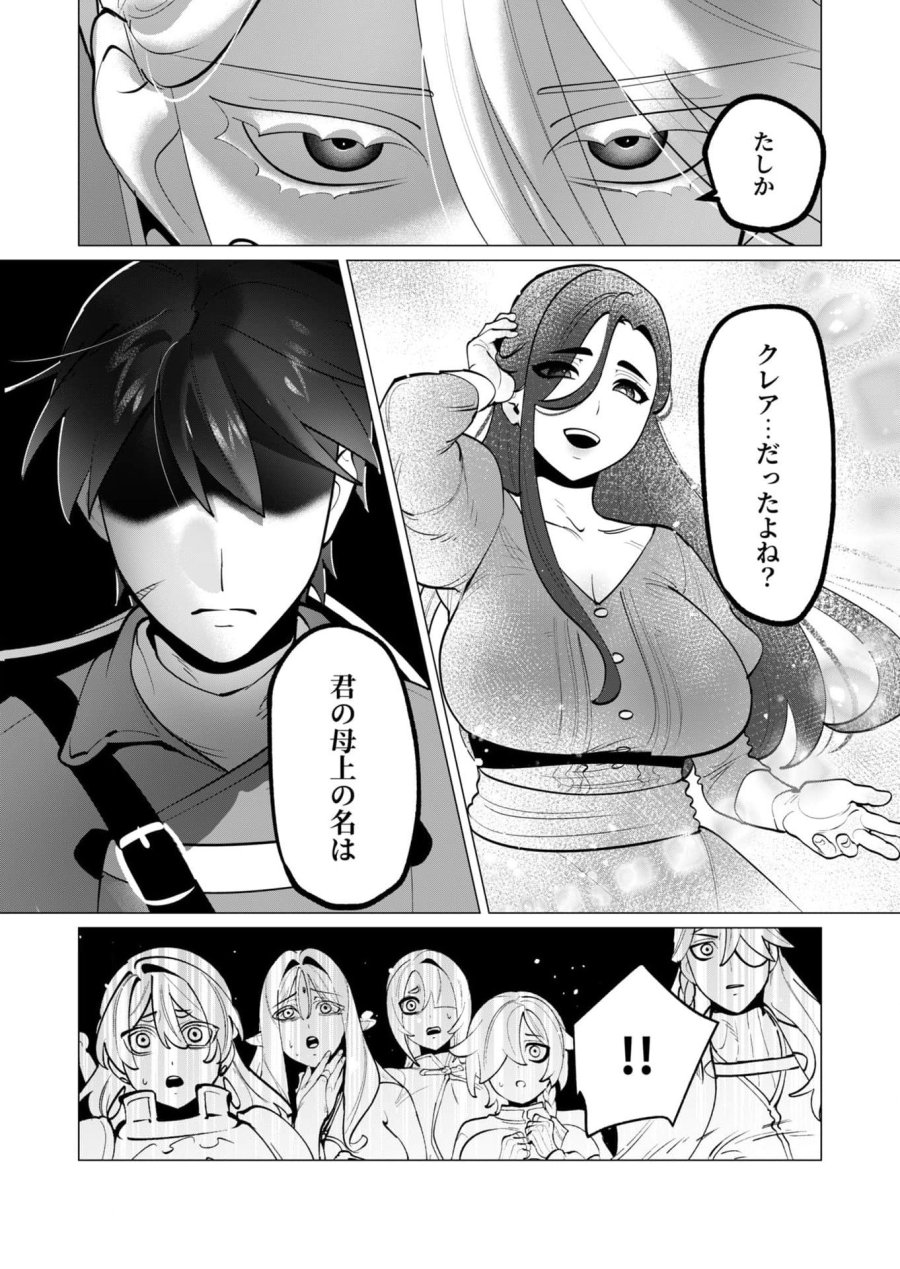勇者さまは報酬に人妻をご希望です 第35話 - Trang 6