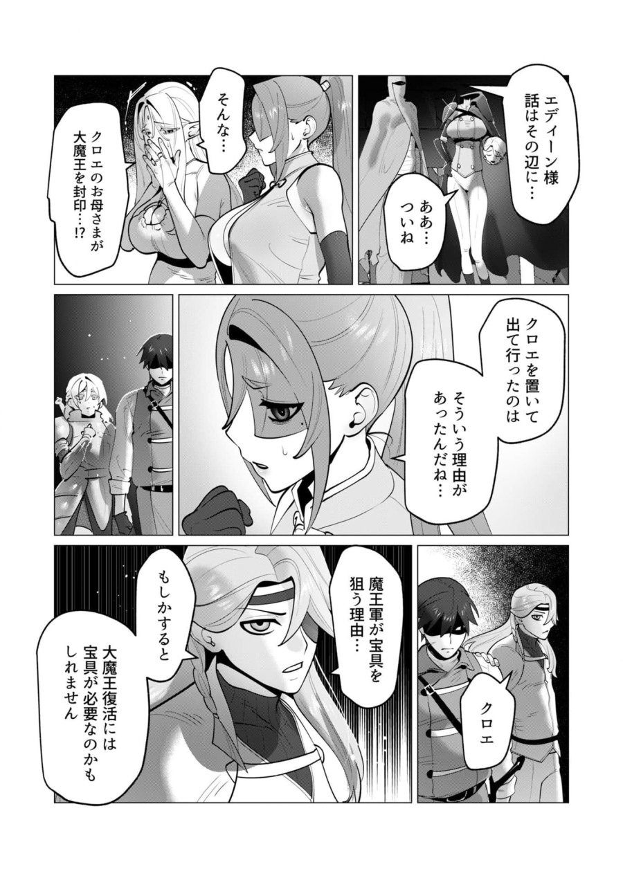 勇者さまは報酬に人妻をご希望です 第35話 - Trang 7
