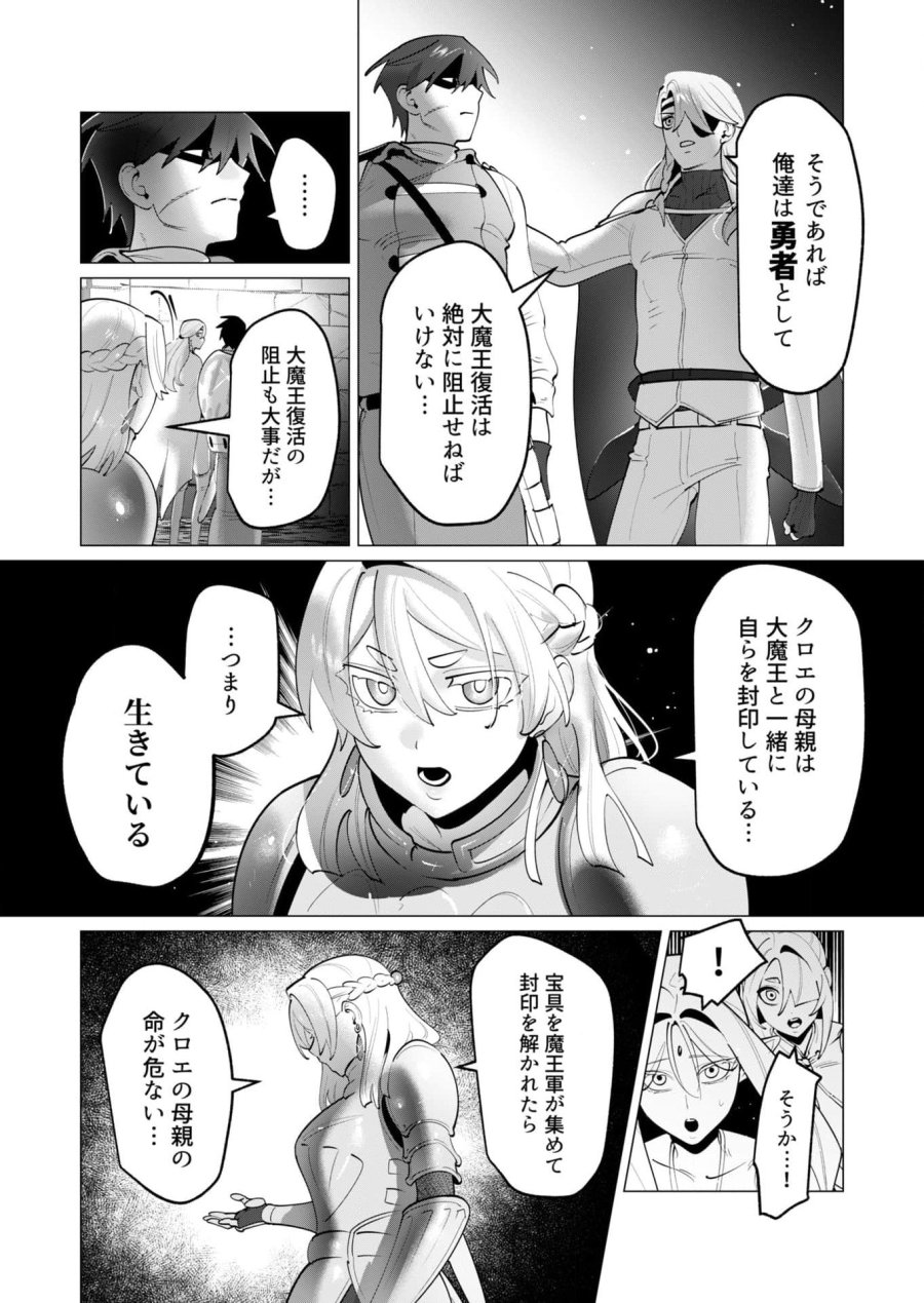 勇者さまは報酬に人妻をご希望です 第35話 - Trang 8
