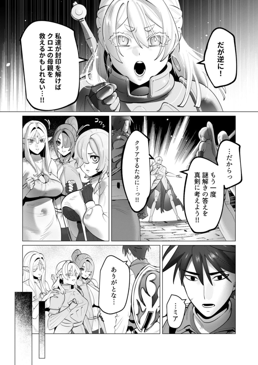 勇者さまは報酬に人妻をご希望です 第35話 - Trang 9