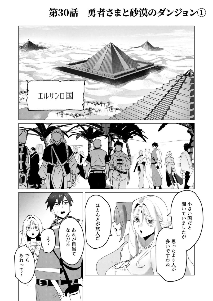 勇者さまは報酬に人妻をご希望です 第30話 - Trang 1