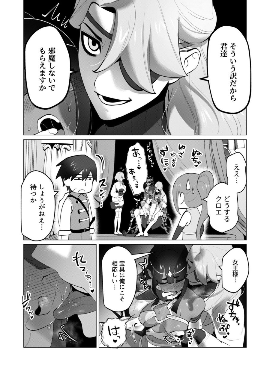 勇者さまは報酬に人妻をご希望です 第30話 - Trang 10