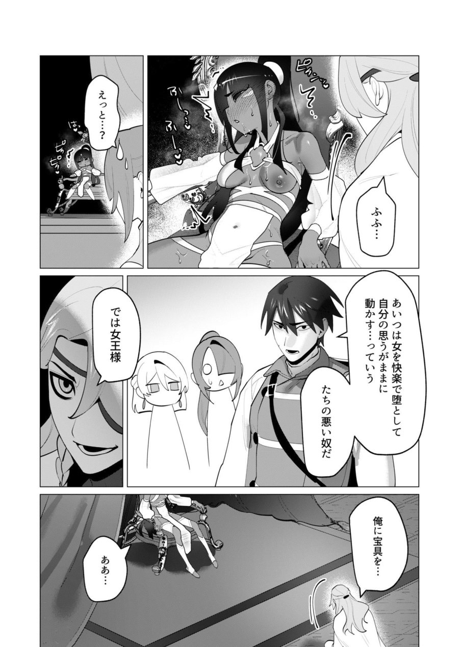 勇者さまは報酬に人妻をご希望です 第30話 - Trang 14
