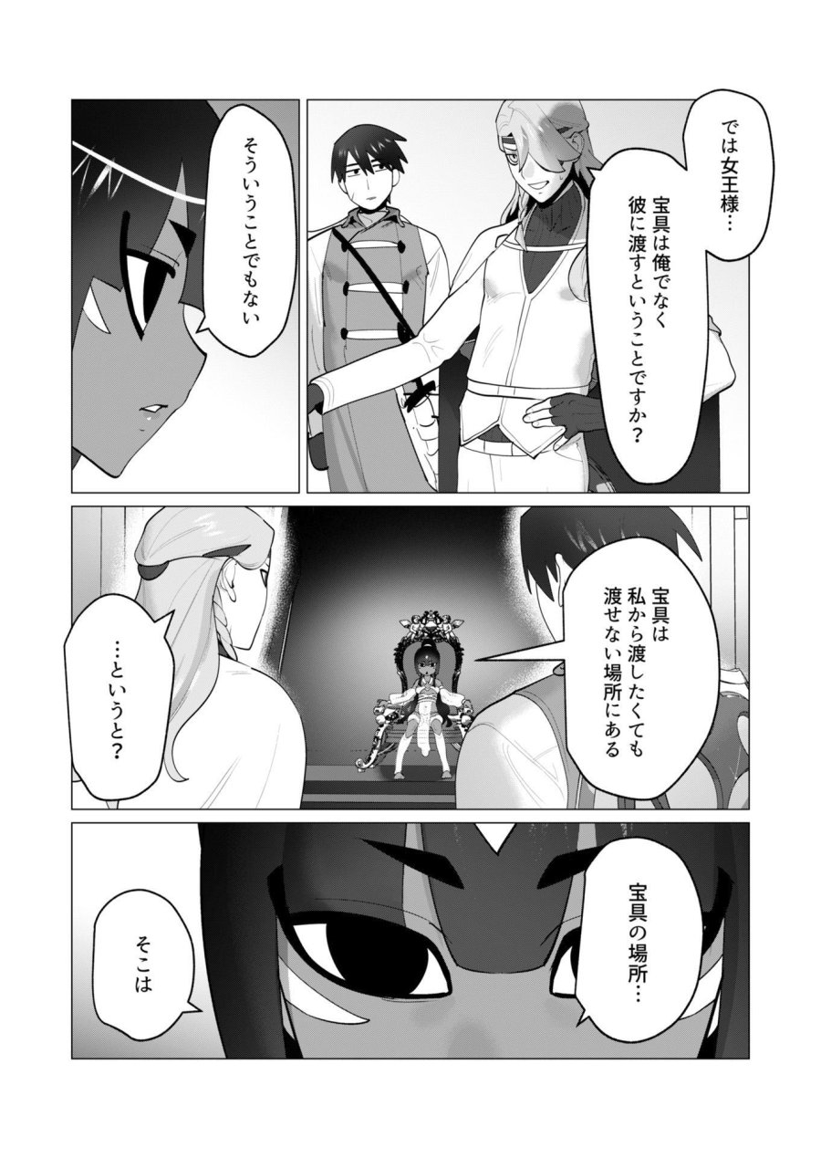 勇者さまは報酬に人妻をご希望です 第30話 - Trang 16
