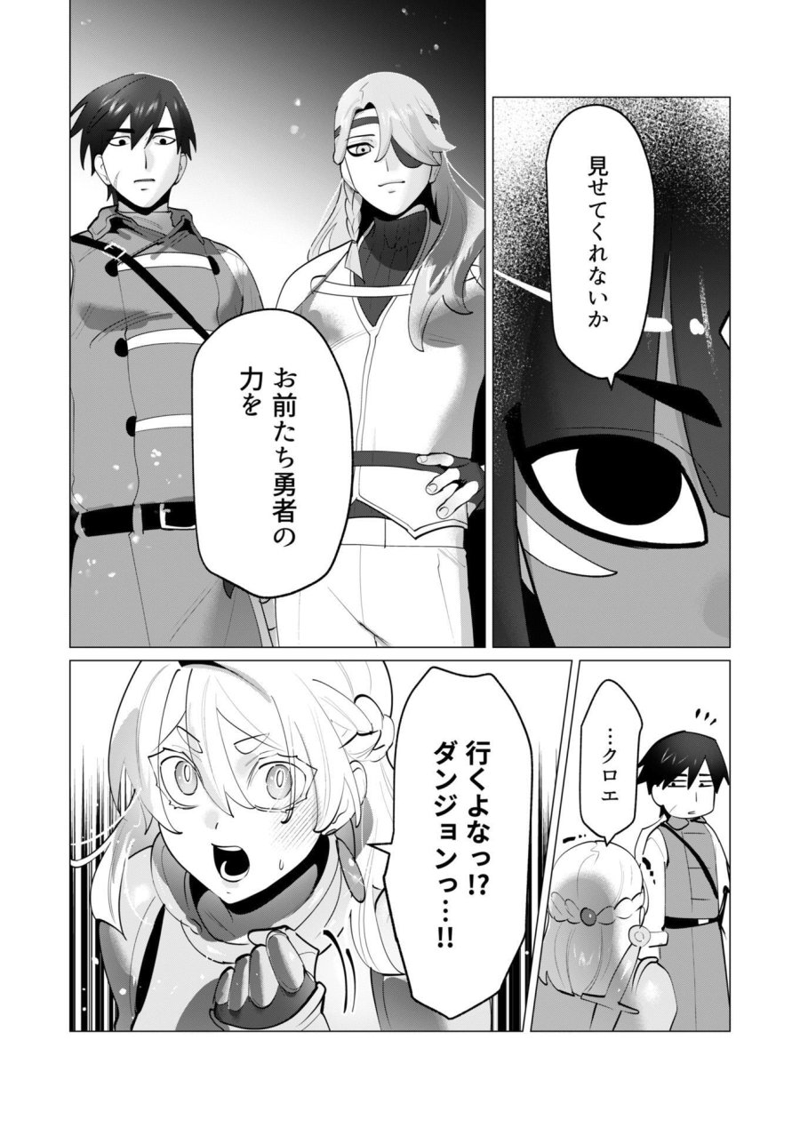 勇者さまは報酬に人妻をご希望です 第30話 - Trang 19